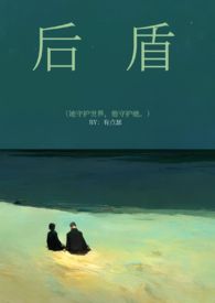 后盾（1V1，双强）