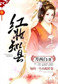 红妆知县